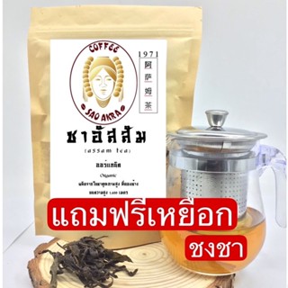 ชา ออร์แกนิค ชาเพื่อสุขภาพ  ASSAM  TEA