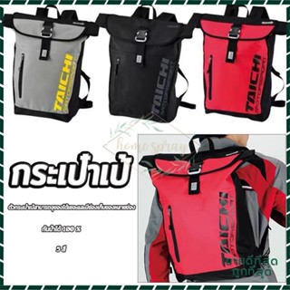 กระเป๋าเป้แฟชั่น กระเป๋าเป้กันน้ กันน้ำ 100% สุดฮิต เป้ Backpack กระเป๋าเป้สะพาย กระเป๋ากันน้ำ กระเป๋า ออกทริป