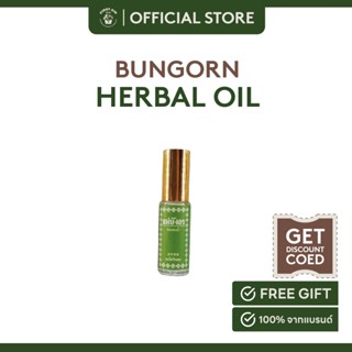 BungOrn Herbal Oil-Lemongrass พิมเสนน้ำ กลิ่นตะไคร้หอม 8 กรัม