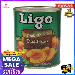 ลิโก้ลูกพีช 850กรัม Ligo Peaches 850g.