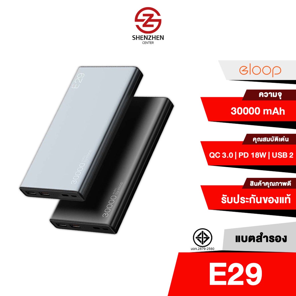 Eloop E29 แบตสำรอง 30000mAh Quick Charge 3.0 พาวเวอร์แบงค์ชาร์จเร็ว ...