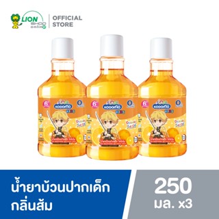 KODOMO x Demon Slayer น้ำยาบ้วนปากเด็ก โคโดโม กลิ่นส้ม 250 ml 3 ขวด