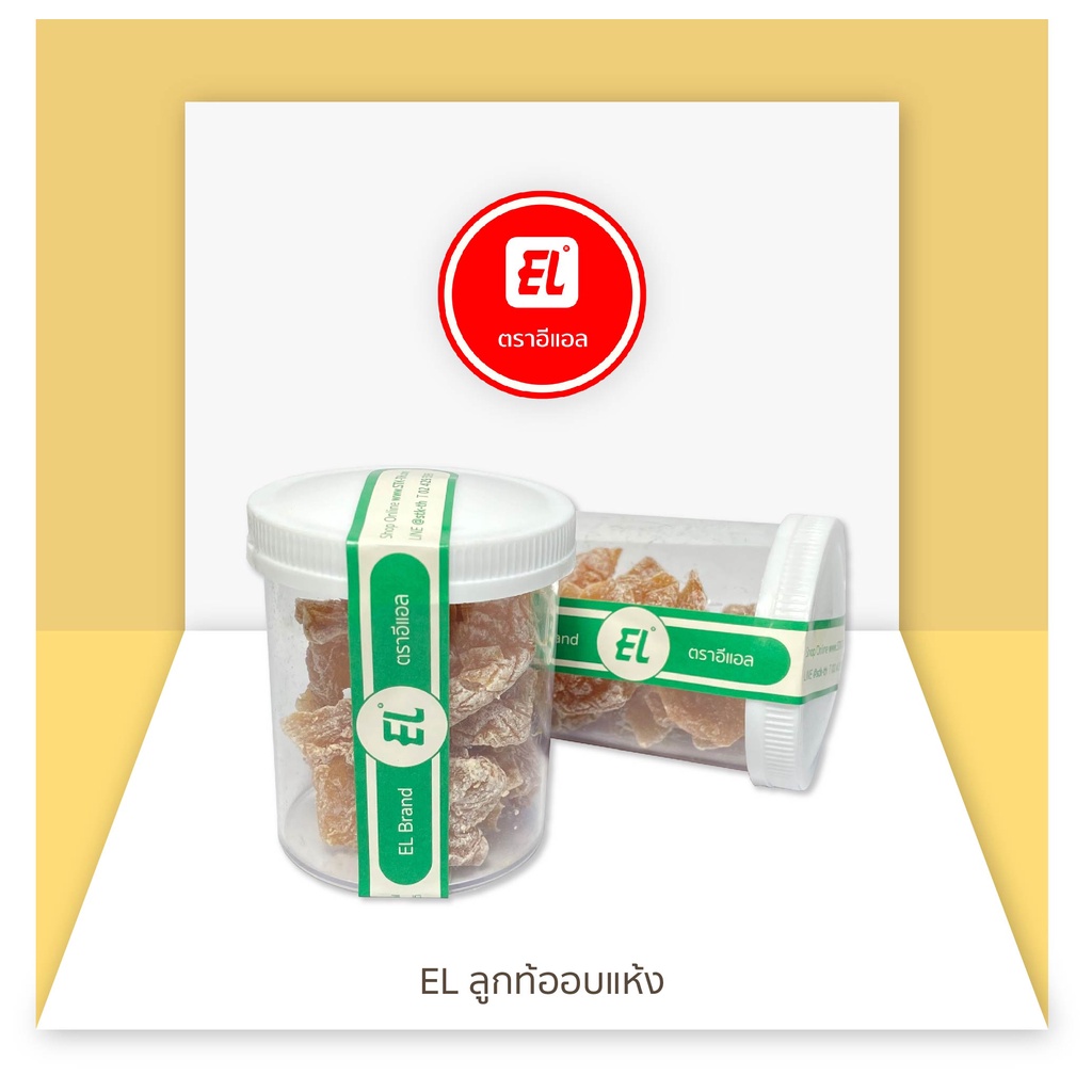 พีชอบแห้ง (ลูกท้อ) (L) | EL ตราอีแอล