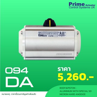 หัวขับลม (PRIME IT 094DA) Actuator Double Acting