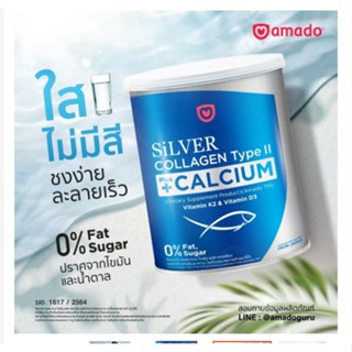 Amado Silver Collagen Type II Plus Calcium อมาโด้ ซิลเวอร์ [100 กรัม] คอลลาเจน+แคลเซียม