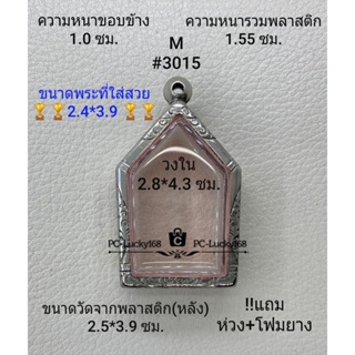 M#3015 ตลับพระ/กรอบพระสเตนเลสลายไทย ภายใน 2.8*4.3 ซม. พิมพ์ขุนแผน หรือพิมพ์ใกล้เคียง  **ขนาดที่ใส่สวย 2.4*3.9 ซม**