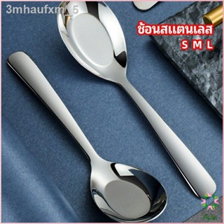 Ayla ช้อนสแตนเลส ช้อนข้าว ช้อนซุป ช้อนกลาง ช้อนตักโจ๊ก stainless steel spoon