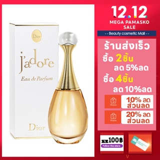 👍ของแท้100%👍 น้ำหอม Dior Jadore Eau de Toilette EDP 100ML น้ำหอมผู้หญิง สดและติดทนนาน ร้านดิวตี