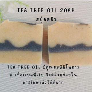 สบู่ลดสิว​ Tea​ Tree​ Oil​ Soap​ ll​ ถั่วเขียว​ ll​ ชาโคล​ ll​ สบู่น้ำมันธรรมชาติ​ Cold​ Process​