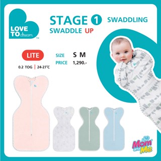 Love To Dream - SWADDLE UP™ รุ่น Lite (ผ้าห่อตัวเด็กแรกเกิด  ผ้าคอตตอน  แบบบาง)