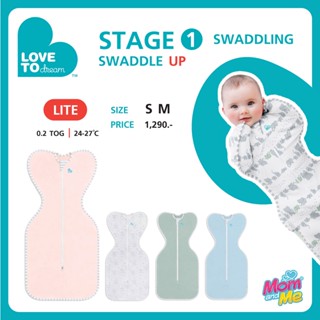 Love To Dream - SWADDLE UP™ รุ่น Lite (ผ้าห่อตัวเด็กแรกเกิด  ผ้าคอตตอน  แบบบาง)