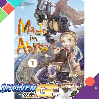 หนังสือ Made in Abyss ผ่าเหวนรก 1 (Mg)1-7 แยกเล่มมังงะ-MG