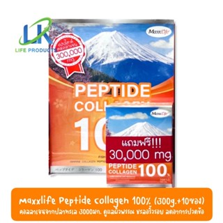 Peptide Collagen –Maxxlife ถุงใหญ่ 300g.แถม10ซอง คอลลาเจนแท้100% จากญี่ปุ่นช่วยดูแลร่างกายและความงาม ริ้วรอย ข้อ กระดูก