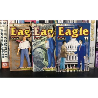 หนังสือการ์ตูนมือสอง Eagle ผ่าทำเนียบพญาอินทรี ผู้เขียน KAWAGUCHI KAIJI (แยกเล่ม)