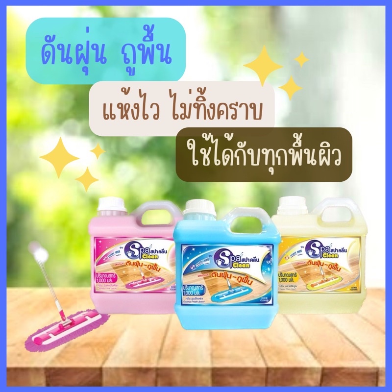 หอมสะอาด สปาคลีน แฮนดี้แมน น้ำยาดันฝุ่น ถูพื้น 1000มล.