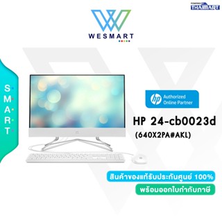 ⚡️HP All In One PC (AIO) (ออลอินวัน) HP 24-cb0023d (640X2PA#AKL)/Ryzen7/8GB/256GB + 1TB/23.8"(FHD)/Windows11/3 Years