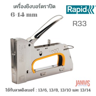 เครื่องยิงบอร์ดRAPID R33 MADE IN SWEDEN