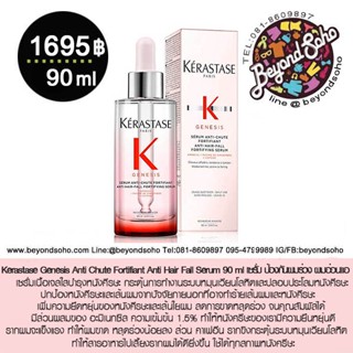 KERASTASE GENESIS SERUM ANTI-CHUTE FORTIFIANT FOR ANTI HAIR-FALL 90ml เซรั่มสำหรับผมขาดหลุดร่วงระยะเริ่มต้น