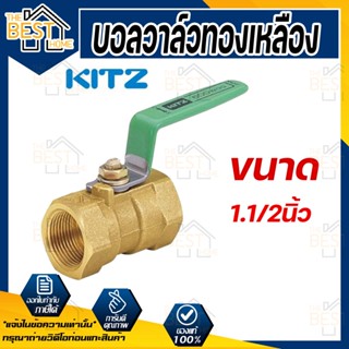 KITZ  บอลวาล์ว ทองเหลือง  รุ่น TK ขนาด 1.1/2 นิ้ว บอลวาล์วทองเหลือง 11/2