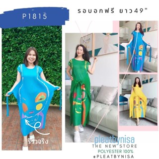 Pleatbynisa P1813 เดรสยาวอัดพลีท ฟรีไซส์ s-xxl ใส่ได้สบายๆ เนื้อพลีทใหญ่อัดทางลง มีเชือกผูกเอว ใส่เก๋ๆ แต่งลายกราฟฟิก