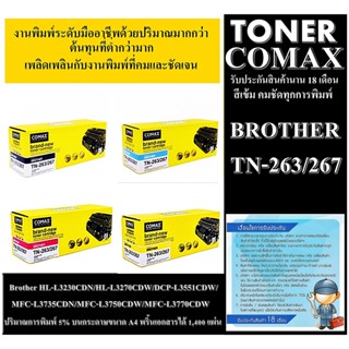 โทนเนอร์ Comax For Brother (TN263/267) สีดำ - C M Y สำหรับเครื่องปริ้นเตอร์เลเซอร์  HL-1110,DCP-1510,MFC-1810,MFC-1815