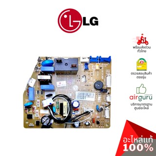 LG รหัส EBR80241001 PCB ASSEMBLY,MAIN แผงบอร์ดแอร์ เมนบอร์ด แผงวงจร คอยล์เย็น อะไหล่แอร์ แอลจี ของแท้