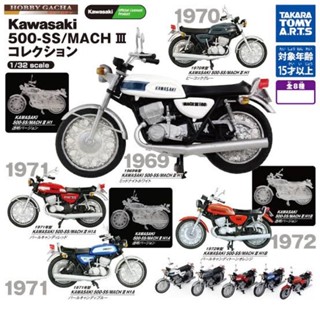 **ยกชุดพร้อมส่ง**กาชาปองรถจักรยานยนต์ Kawasaki 500-ss/Mach 3 Scale 1/32 ของแท้