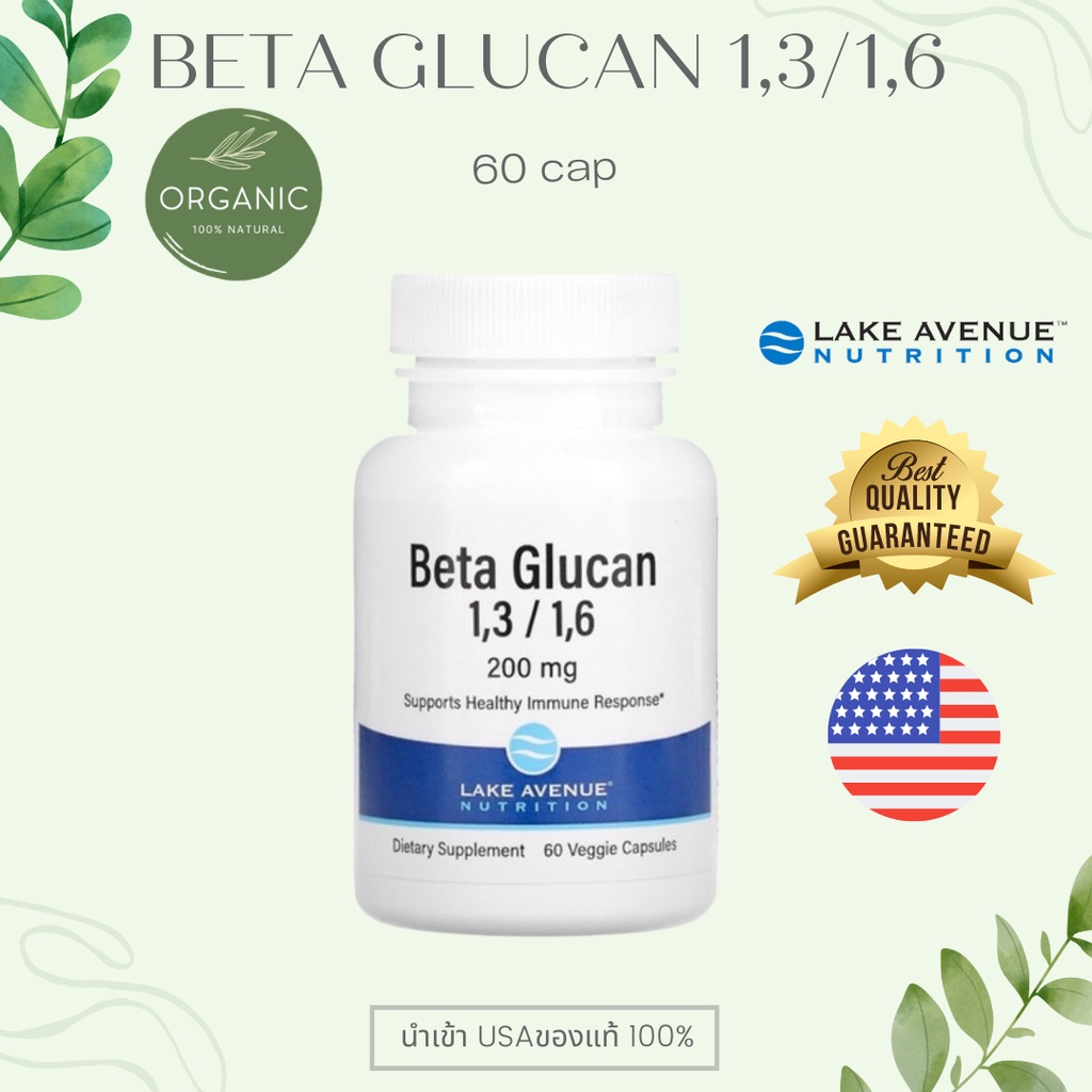 [คุ้มมาก]Lake Beta glucan 1,3/1,6 เบต้ากลูแคน ลดเสี่ยงภูมิแพ้และมะเร็ ง เสริมเม็ดเลือ ด สร้างStemCell