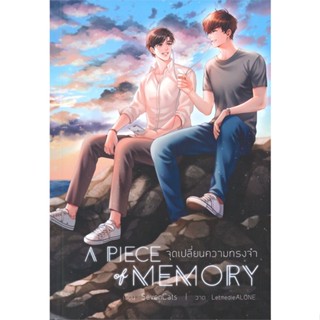 [พร้อมส่ง] มือหนึ่ง A PIECE of MEMORY จุดเปลี่ยนความทรงจำ#     Hermit Books เฮอร์มิ