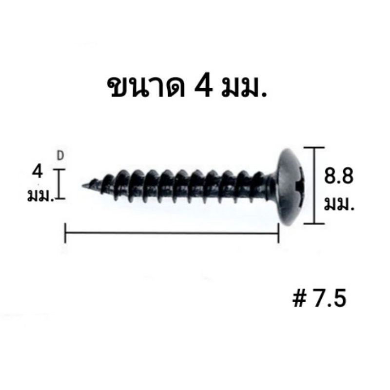 Tools 17 บาท สกรู เกลียวปล่อยขนาด 4 มม. สำหรับประกอบลำโพง งาน d.i.y .สกรูหัวร่มสีดำ Home & Living