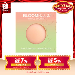 ที่ปิดจุกรุ่นใหม่เกรดพรีเมียม Bloom Boom Nipple Covers แปะจุก ซิลิโคนปิดจุก ปิดจุก