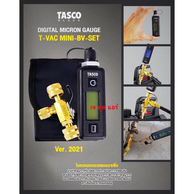 แวคคั่มเกจ์ ดิจิตอลไมครอนเกจ พร้อมบอลวาล์ว3ทาง TB635 ยี่ห้อTASCO BLACK รุ่นT-VAC MINI-BV-SET