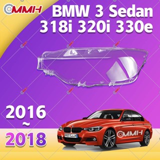 ฝาครอบเลนส์กระจกไฟหน้า สําหรับ Bmw 3 bmw3 F30 F35 (2016-2018) เลนส์ไฟหน้า ฝาครอบไฟหน้า ไฟหน้ารถยนต์ ไฟหน้าสําหรับ ฝาครอบไฟหน้าตรงรุ่น ฝาครอบเลนส์  headlamp cover ไฟหน้า โคมไฟหน้า ฝาครอบเลนส์