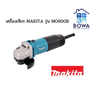 เครื่องเจียร MAKITA รุ่น M0900B Bowaonshop