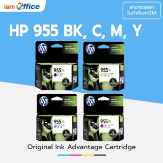 ตลับหมึก Inkjet 955XL BK, C, M, Y ของแท้ 100%