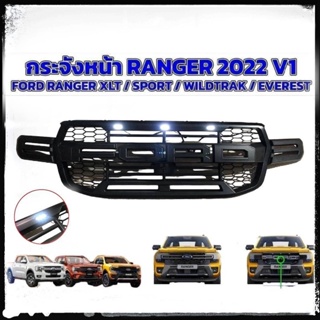 กระจังหน้าแต่งมีไฟ3จุดหน้ากระจังเรนเจอร์FORD RANGER-ford everestปี2022-2023โลโก้ดำด้านรุ่น WT/SPORT/XLT**ครบจบในร้านเดีย