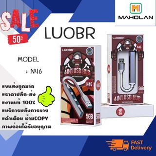 LUOBR N46 Plug HUB ฮับ USB3.0 4ช่อง ความเร็วสูง พร้อมส่ง