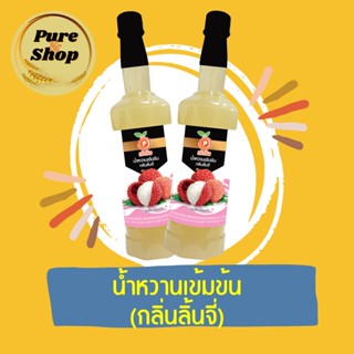 เป่าปิงน้ำหวานเข้มข้น กลิ่นลิ้นจี่ ขนาด755ml.