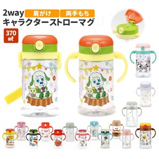 🔥Hi My Zoo ออกใหม่ล่าสุดเข้าเพิ่ม🔥แก้วหัดดื่ม แบบหลอดดูด รุ่น 2 Way ความจุ 370 ml แบรนด์ Skater นำเข้าญี่ปุ่นแท้