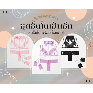 •homechacha• ชุดชั้นในเข้าเซ็ท 3 ชิ้น