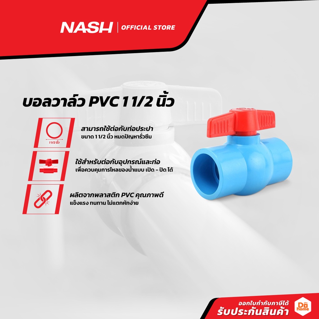 NASH บอลวาล์ว PVC 1 1/2 นิ้ว |EA|