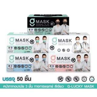 G-Lucky Mask หน้ากากอนามัย สีดำ สีขาว สีชมพู สีฟ้า สีเขียว แบรนด์ KSG. งานไทย