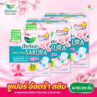 🌸 ลอรีเอะ ซูเปอร์อัลตร้าสลิม กลางวัน 22.5 ซม 4/10/20 ชิ้น Laurier SuperUltraSlim ผ้าอนามัย,แบบาง 0.1 💥✨