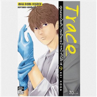 Trace สุดยอดแฟ้มลับไขคดีของเจ้าหน้าที่นิติเวช เล่ม 1-9 ยกชุด (มือ1 ในซีล)