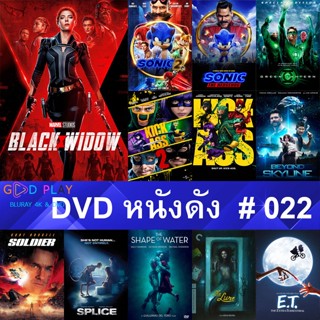 DVD หนังดัง น่าดู #022