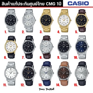 CASIO ผู้ชาย รุ่น MTP-V002 ทุกรุ่น!! ของแท้ประกัน CMG 1ปี