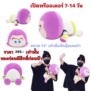 ตุ๊กตาบัสไลท์เยียร์ ที่แจ็คสันถือ 14นิ้ว