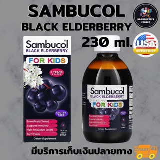 วิตามินเสริมภูมิ สำหรับเด็ก Sambucol 230 ml เม็ดฟู่ Sambucol Black Elderberry Syrup for Kids 230ml