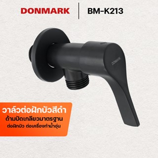 DONMARK I วาล์วต่อฝักบัวสีดำ ด้ามปัดทรงหยดน้ำ รุ่น BM-K213