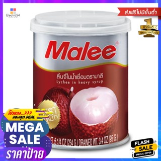 มาลีลิ้นจี่ในน้ำเชื่อม 234กรัม Malee Lychees in Syrup 234g.